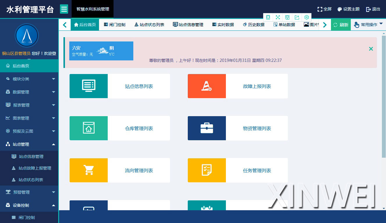 灌區(qū)信息自動(dòng)化管理平臺